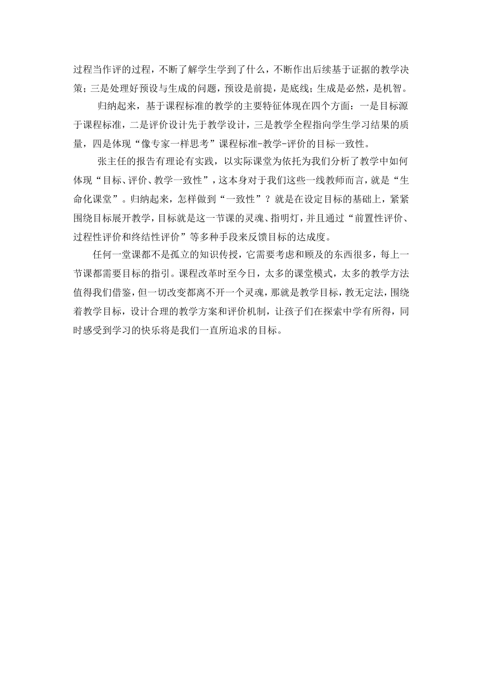 （中小学精品）教学目标评价一致性学习心得_第2页