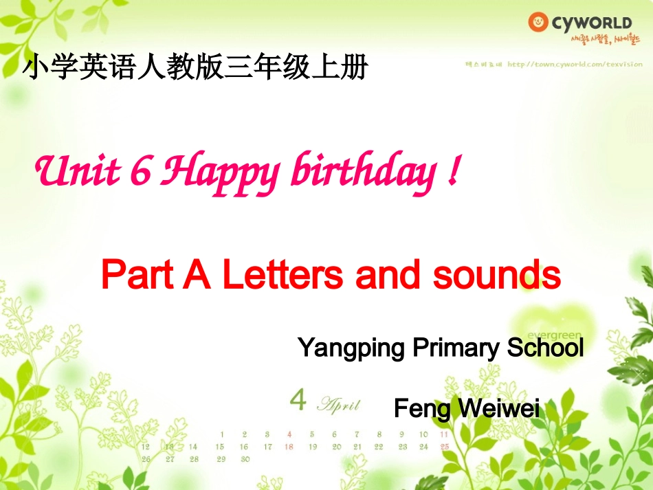 冯卫卫三年级英语说课稿课件_第1页