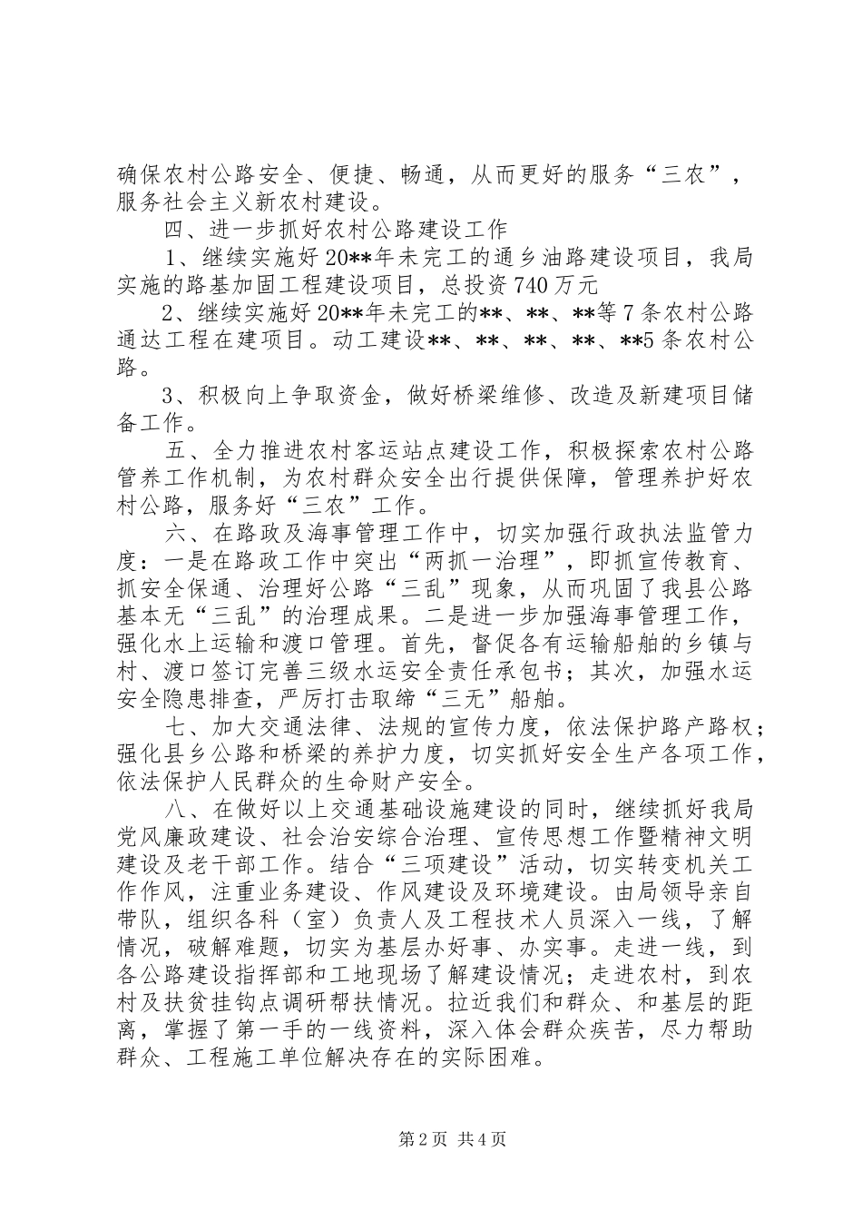 县交通局交通治理工作计划_第2页
