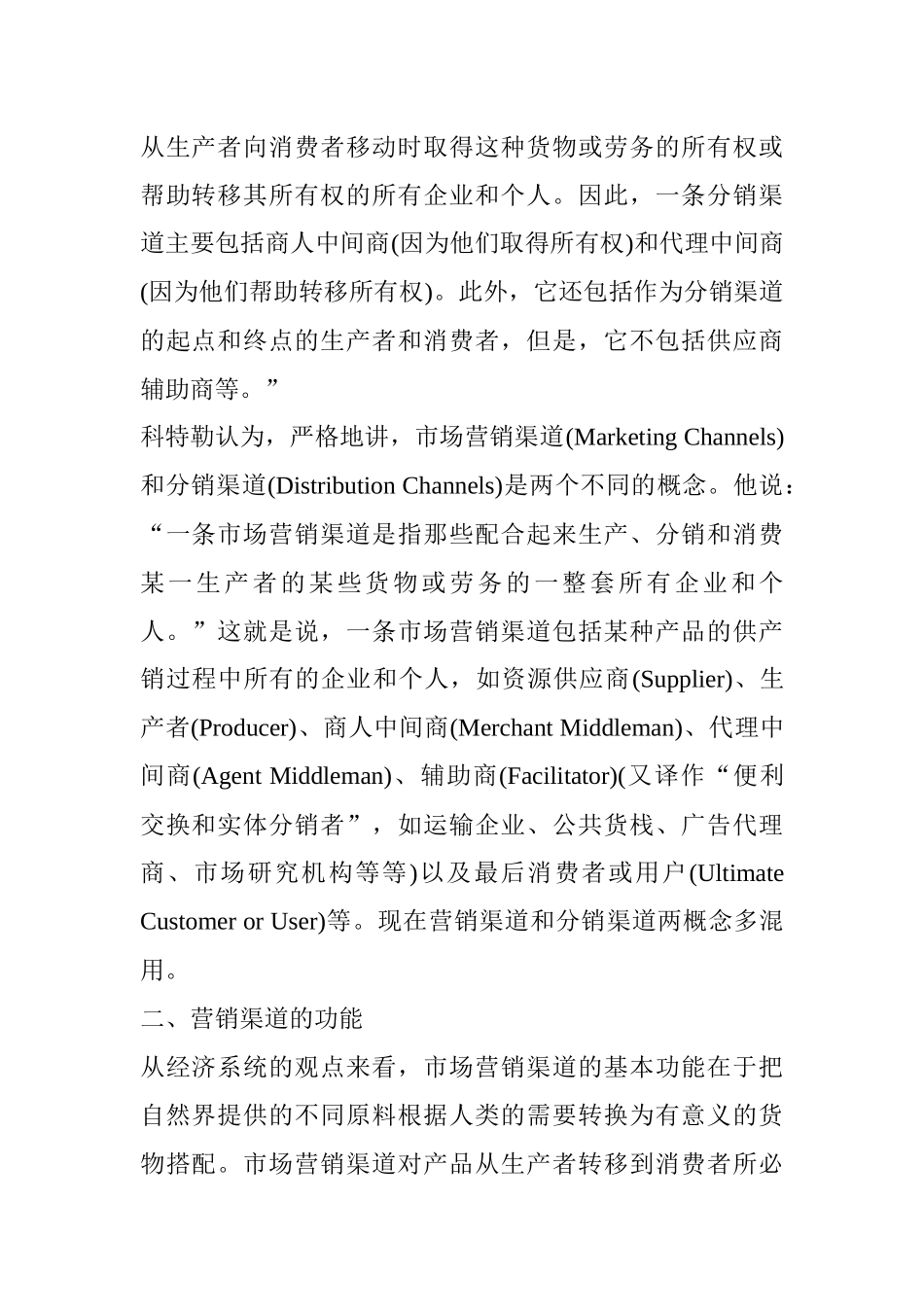 营销渠道系统设计及管理_第2页