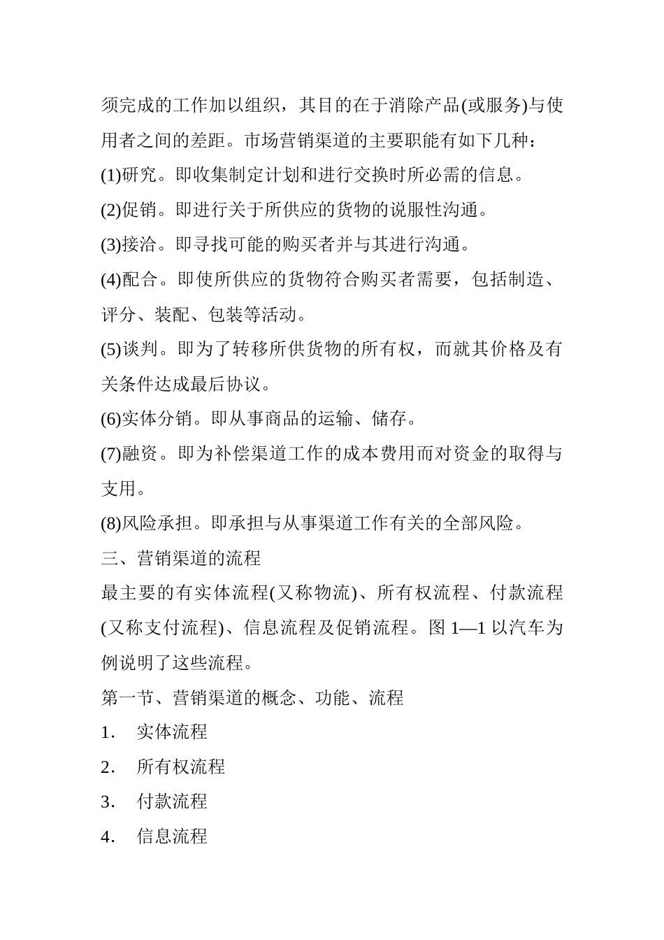 营销渠道系统设计及管理_第3页