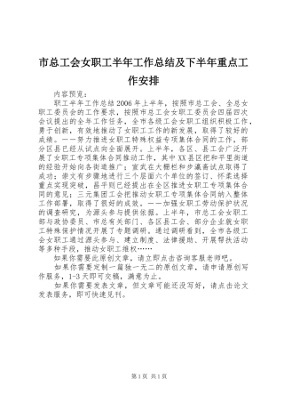 市总工会女职工半年工作总结及下半年重点工作安排