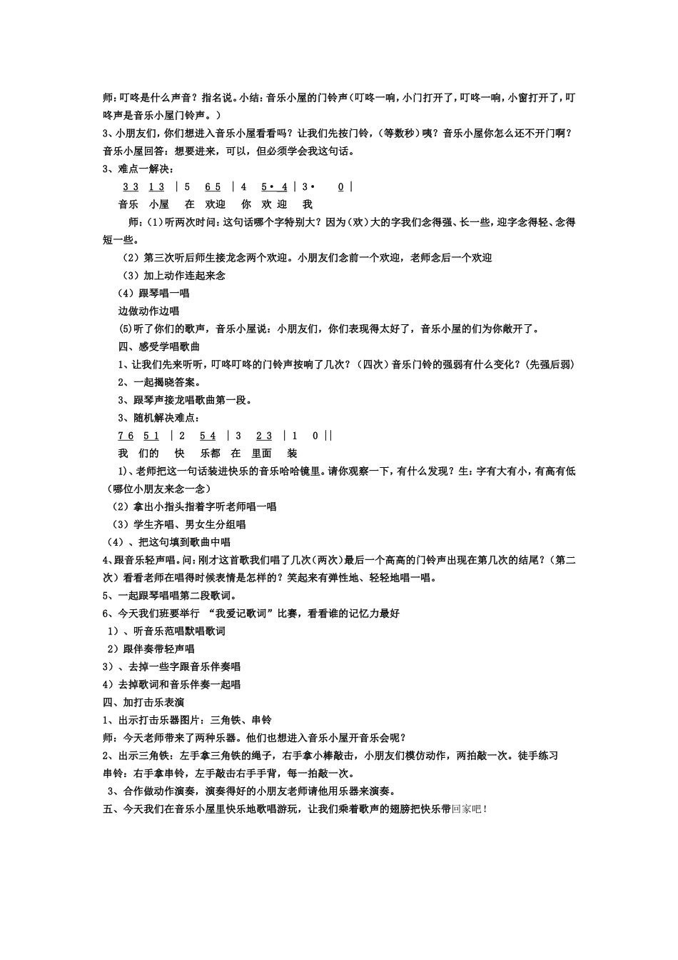 《音乐小屋》教案_第2页