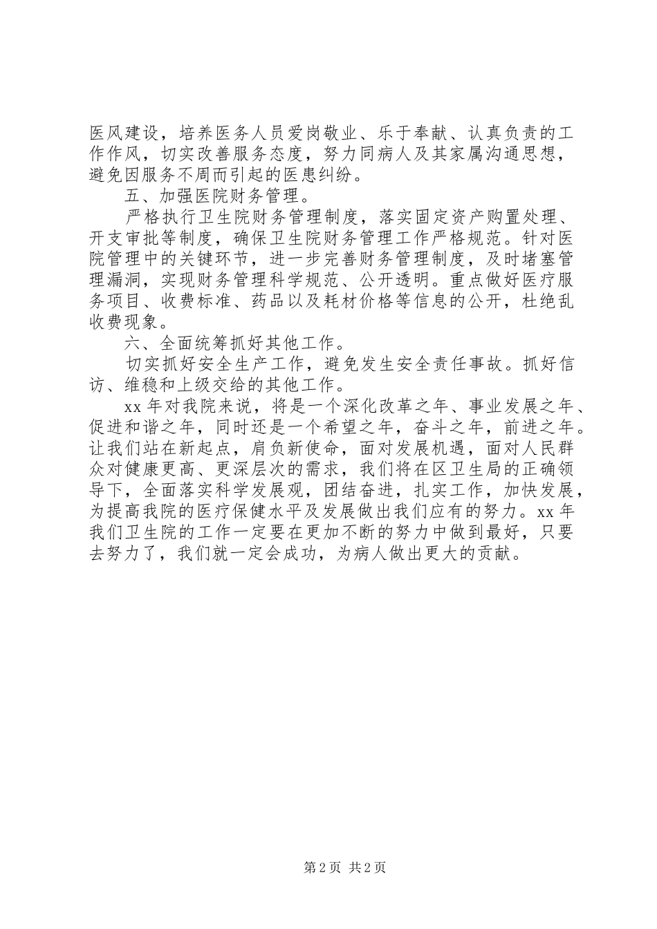 卫生院办公室XX年工作计划范文_第2页