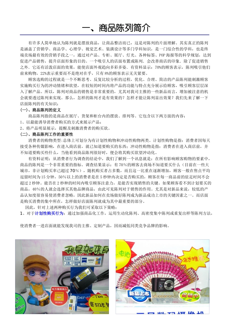 家电陈列要求（8页）_第1页