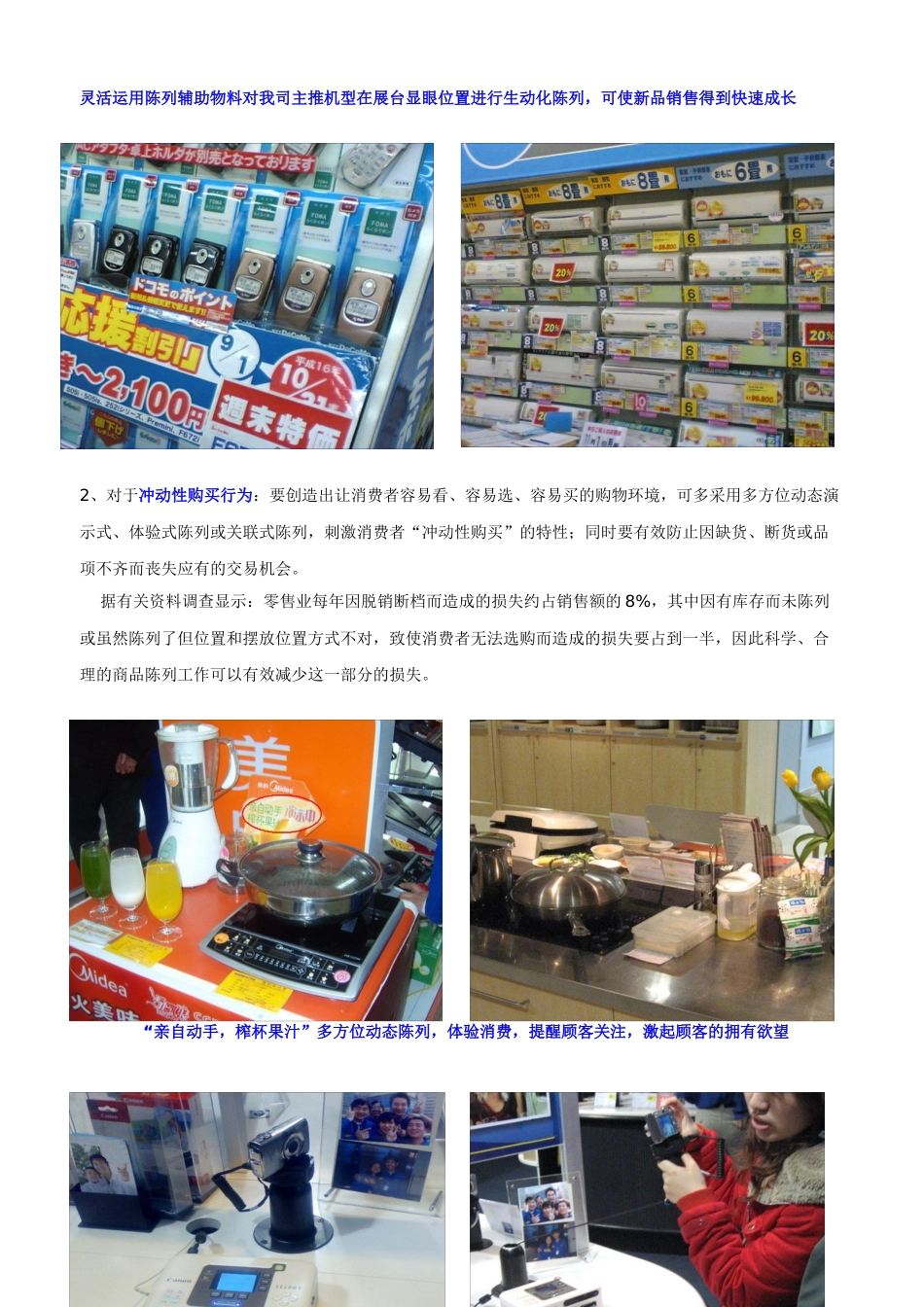 家电陈列要求（8页）_第2页