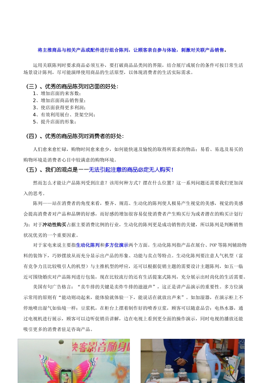 家电陈列要求（8页）_第3页