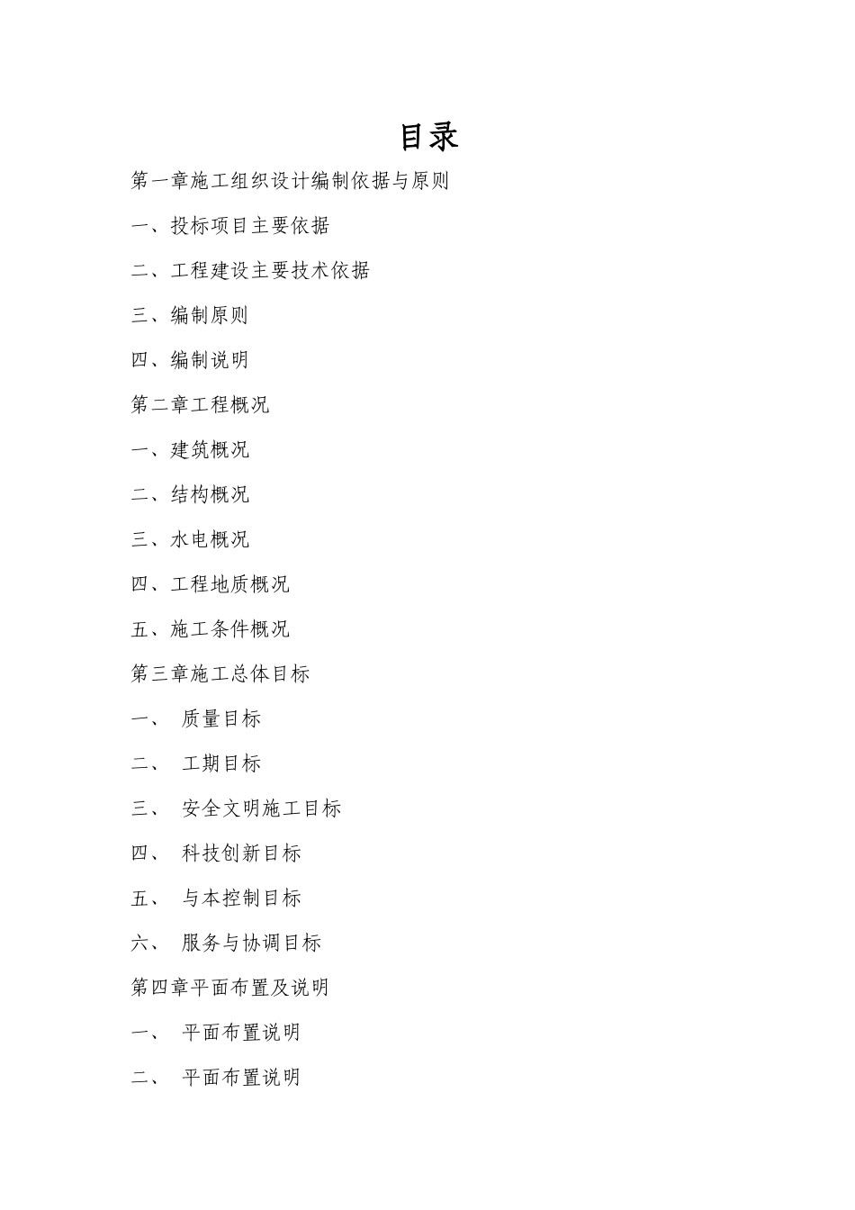 碎玻璃系统施工方案_第1页