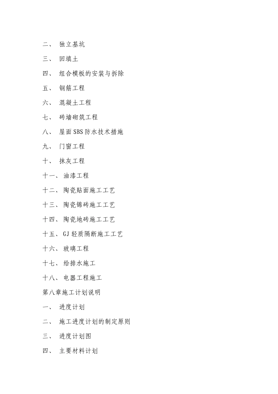 碎玻璃系统施工方案_第3页