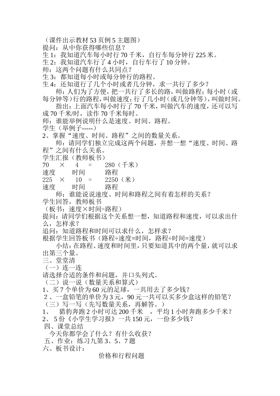 《价格和行程问题》教学设计_第3页
