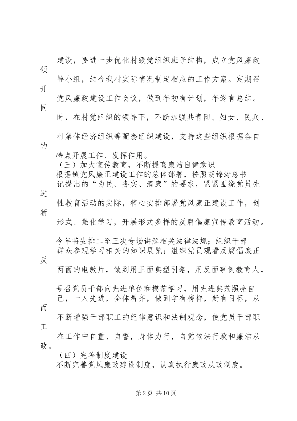篇一：某某村党风廉政建设工作计划_第2页