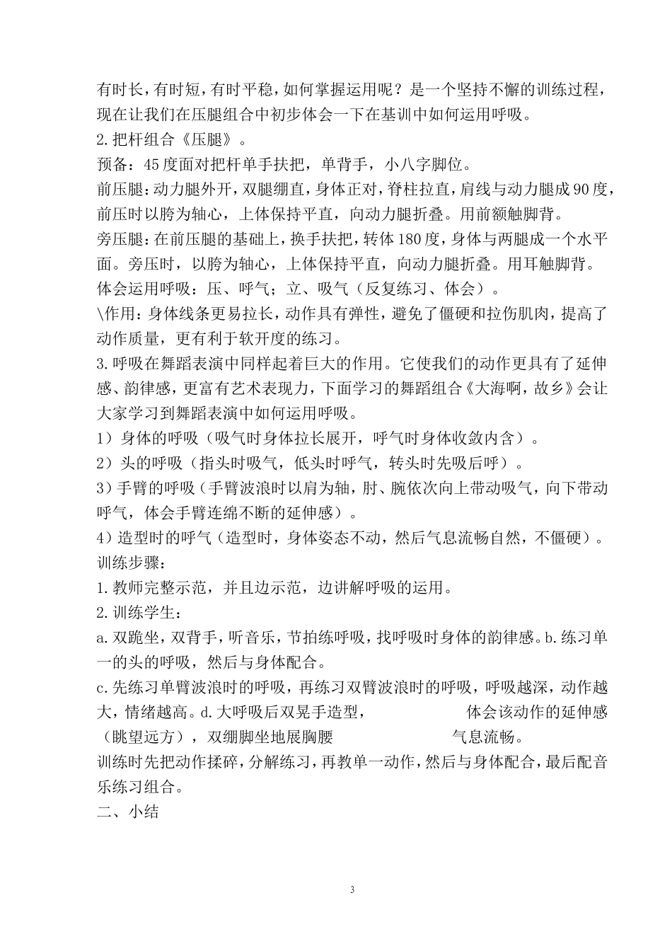 舞蹈教案设计_第3页