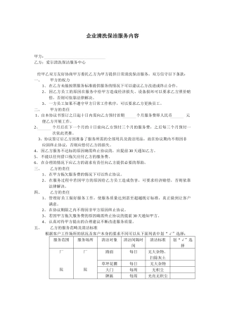 企业清洗保洁服务内容