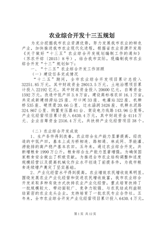 农业综合开发十三五规划
