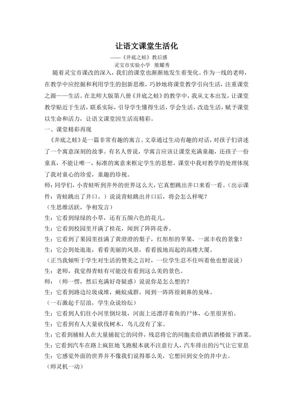 让语文课堂生活化_第1页