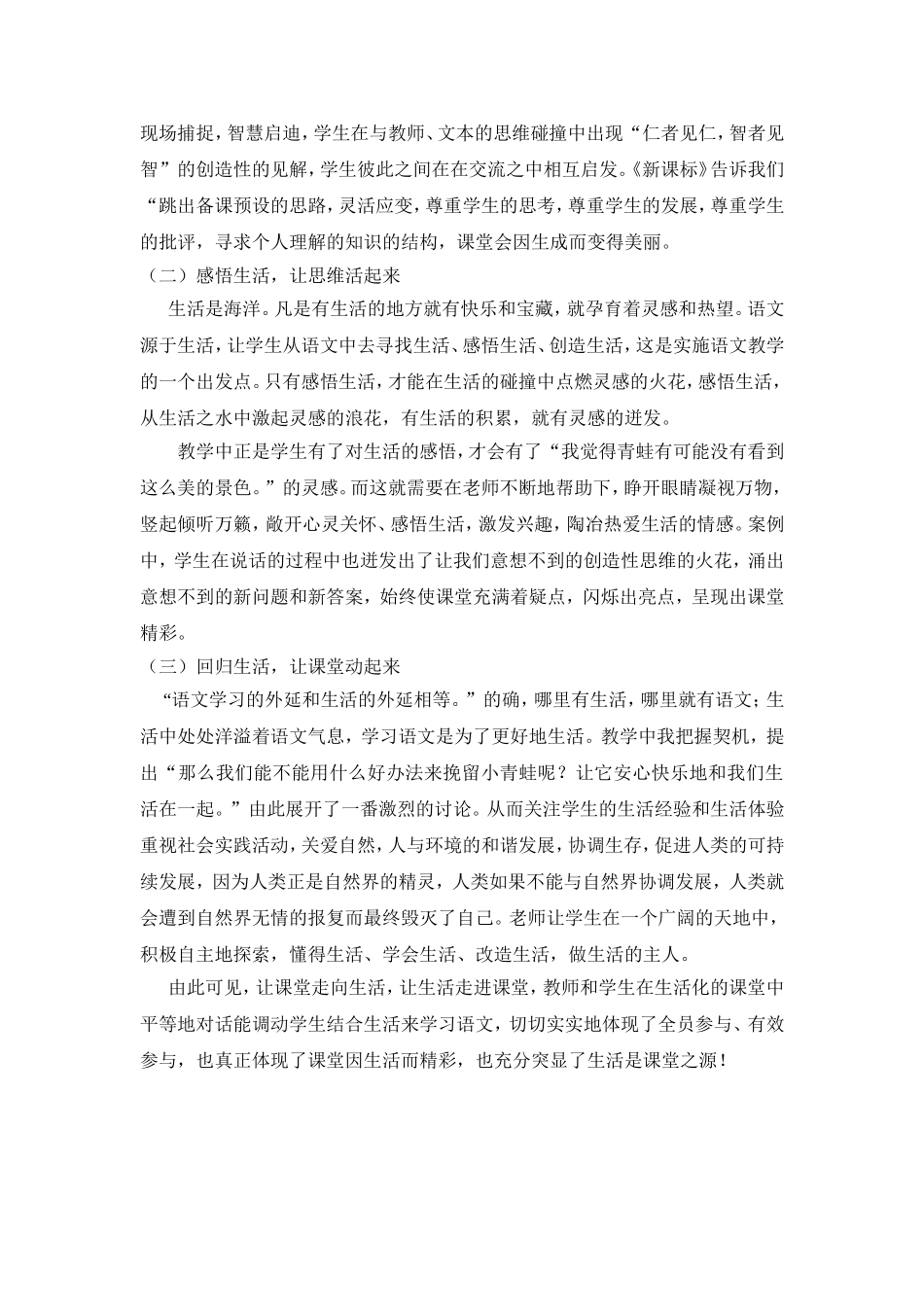 让语文课堂生活化_第3页