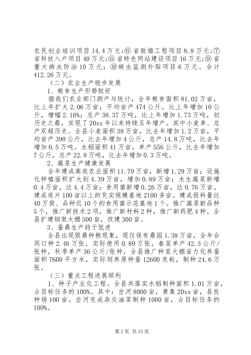 农业局工作总结和工作计划_第2页