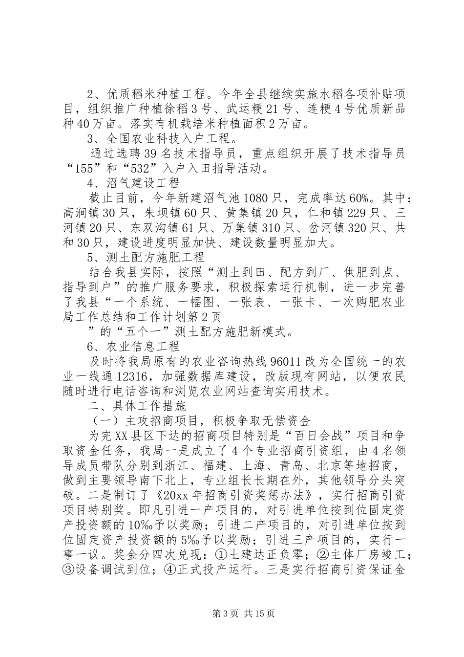 农业局工作总结和工作计划_第3页
