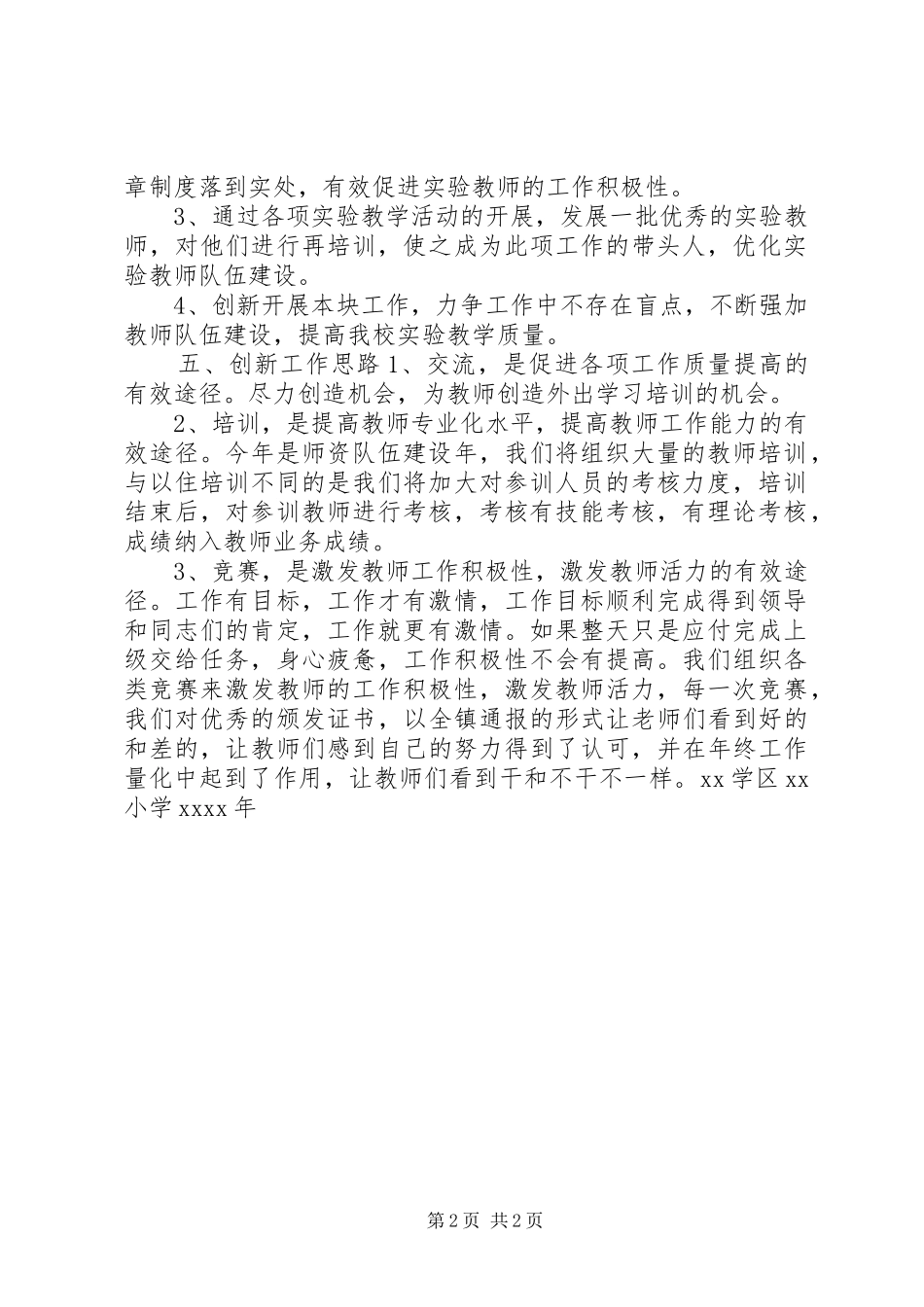 实验教学工作计划_第2页