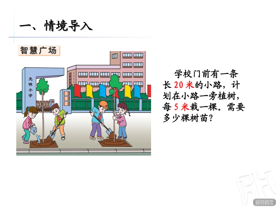 智慧广场——植树问题_第2页