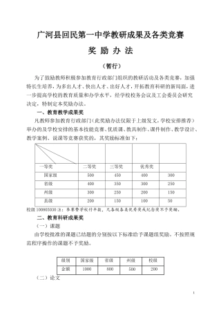 广河一中教研成果及各类竞赛奖励办法