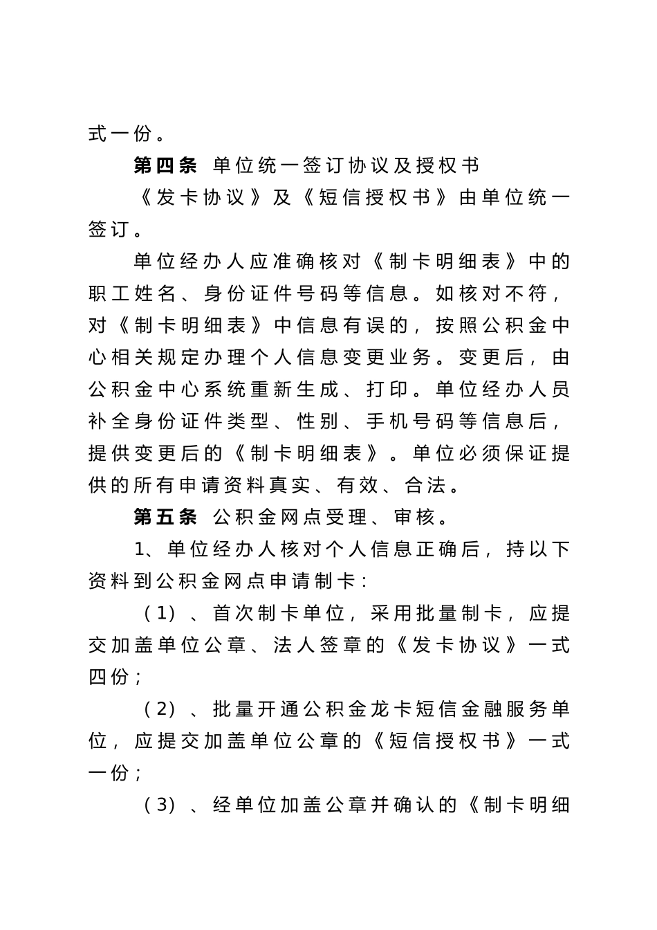 长春住房公积金龙卡业务操作规程_第3页