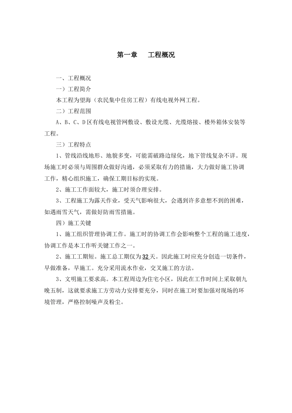 有线电视外网施工组织设计概述_第2页