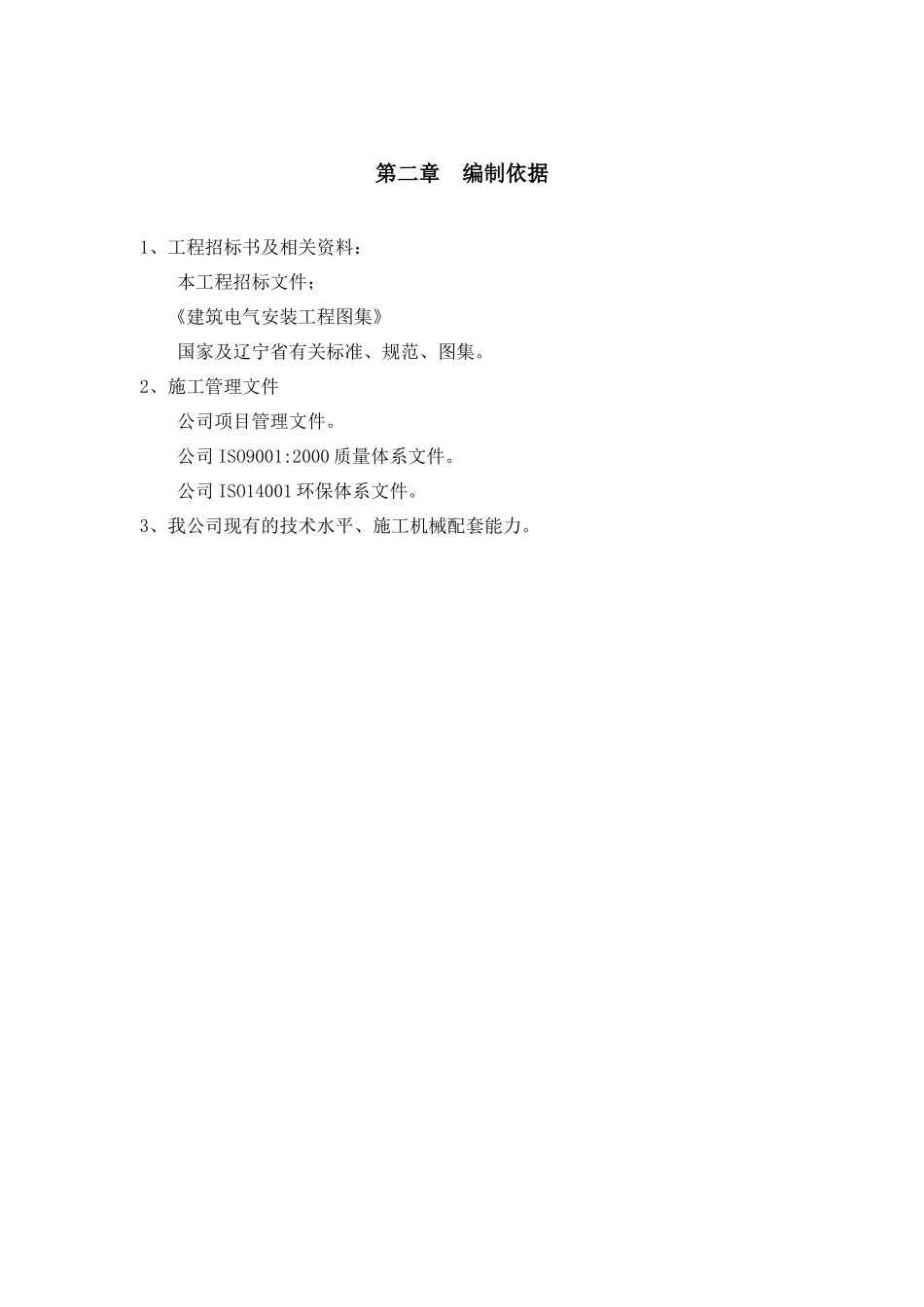 有线电视外网施工组织设计概述_第3页