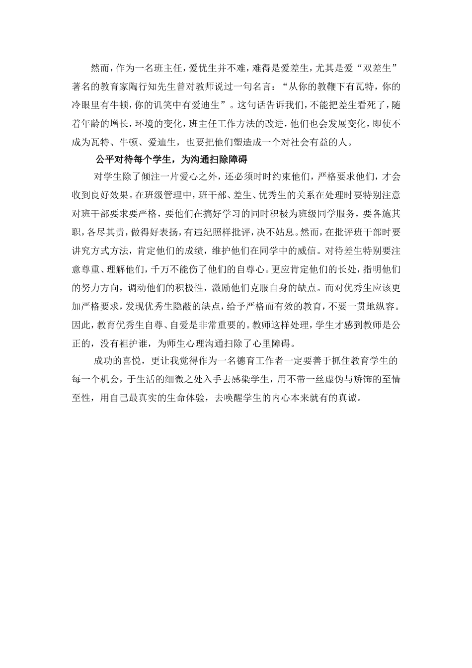 浅谈教师与学生沟通的方法_第2页