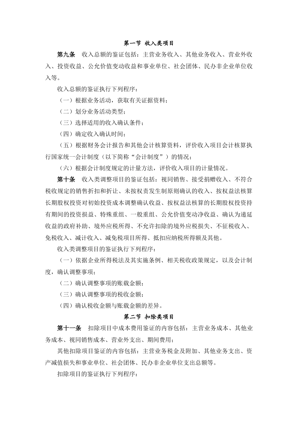 企业申报鉴证业务管理知识准则_第2页