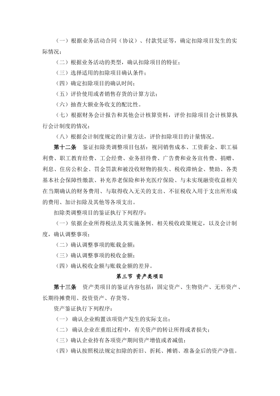企业申报鉴证业务管理知识准则_第3页