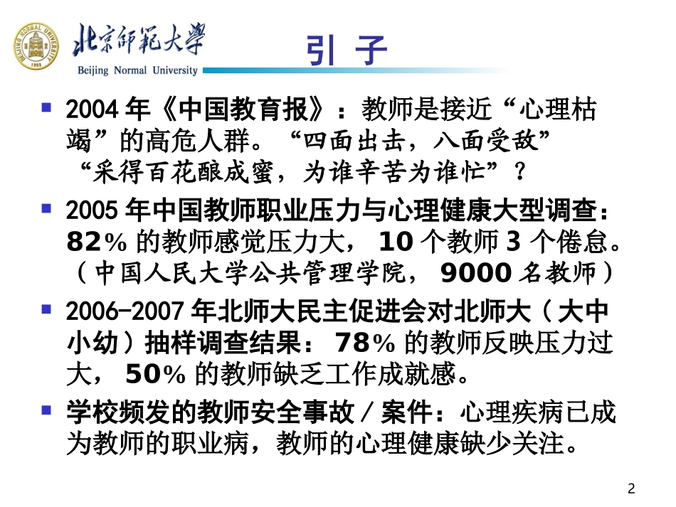 教师的职业倦怠及防范_第2页