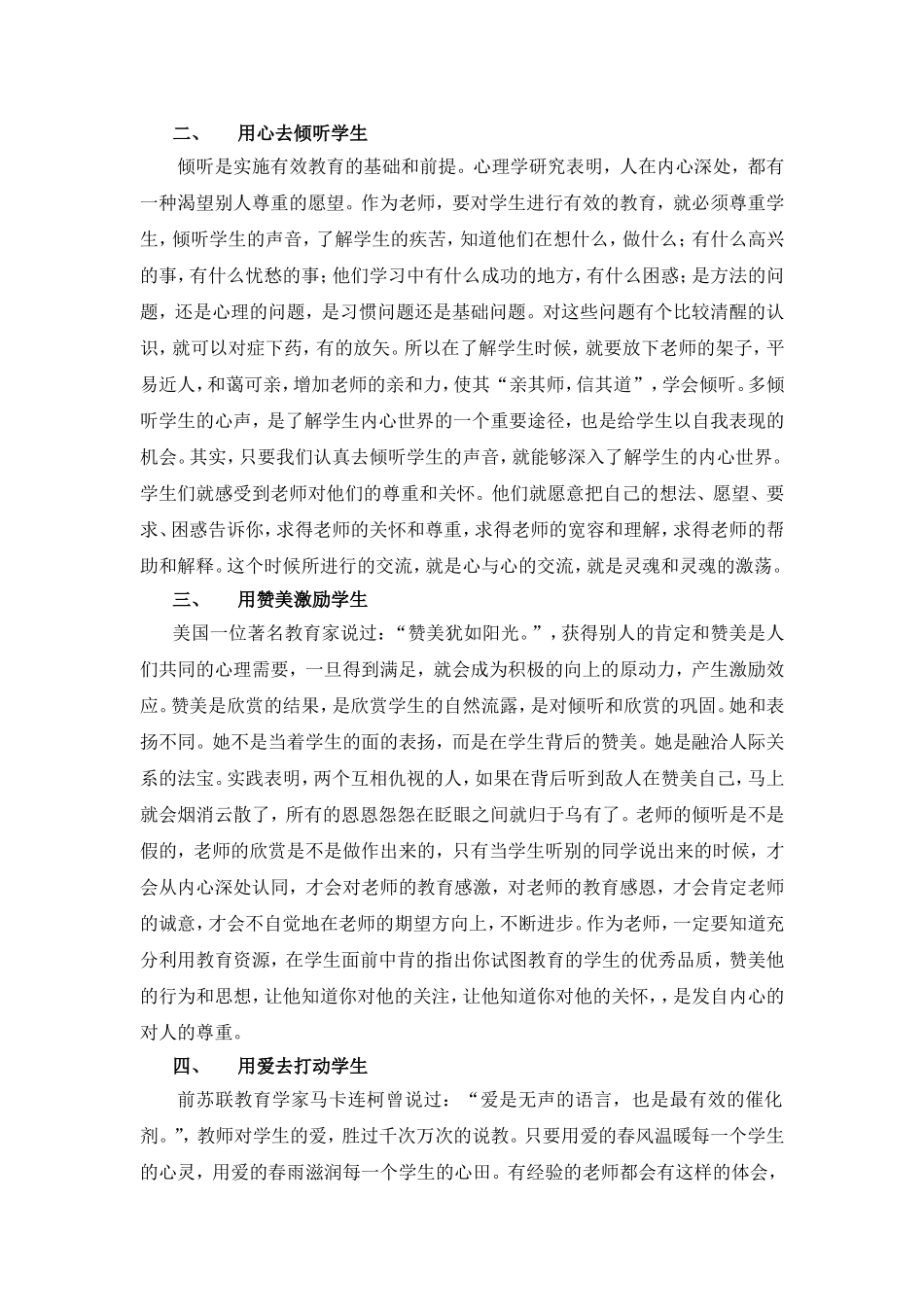 用“爱”感染每一个学生_第2页