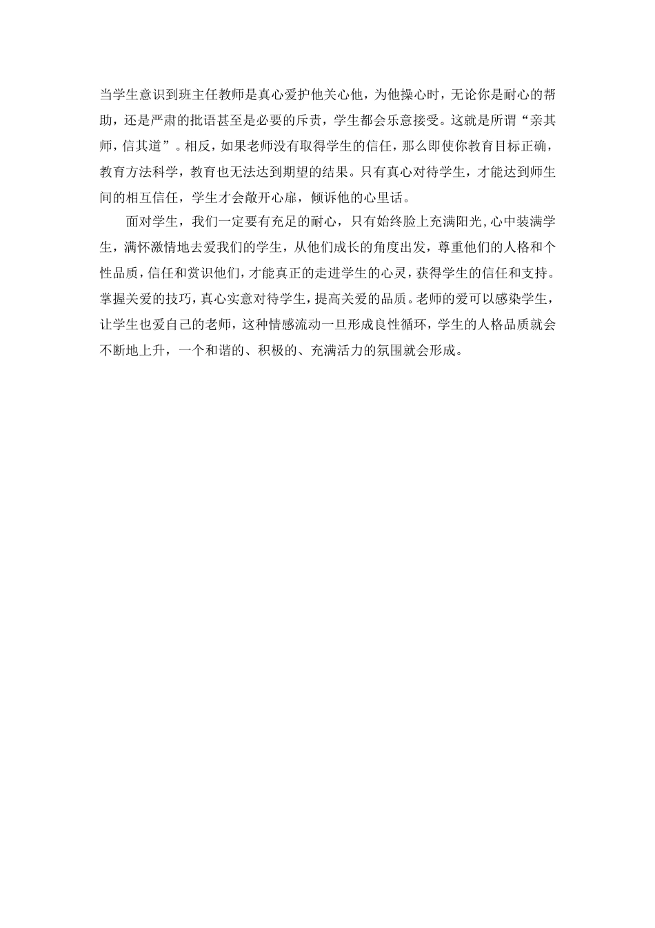 用“爱”感染每一个学生_第3页