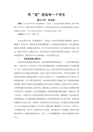 用“爱”感染每一个学生