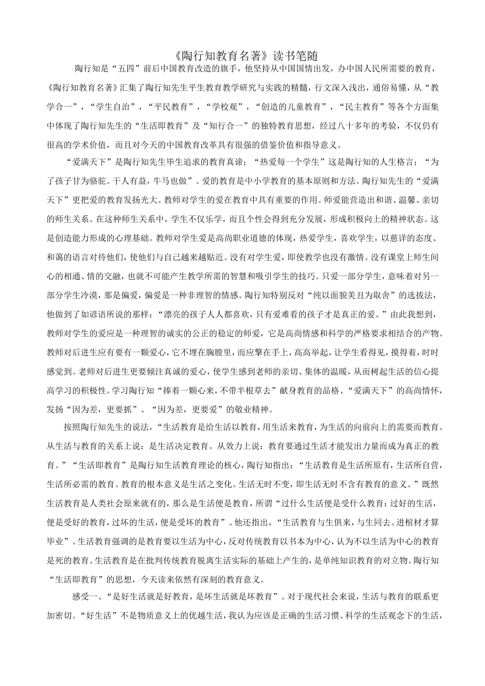 读书随笔（张芙蓉）_第1页