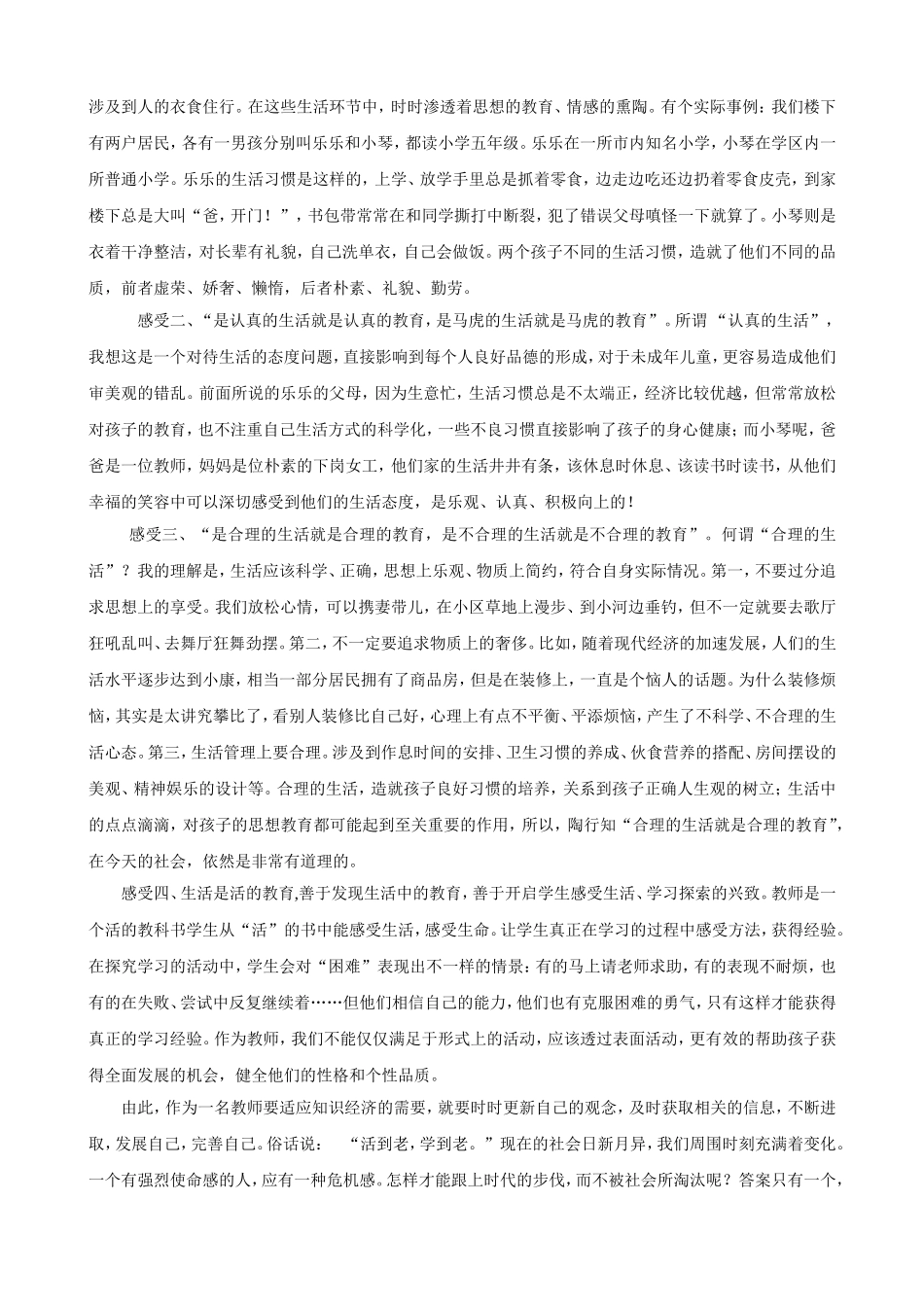 读书随笔（张芙蓉）_第2页