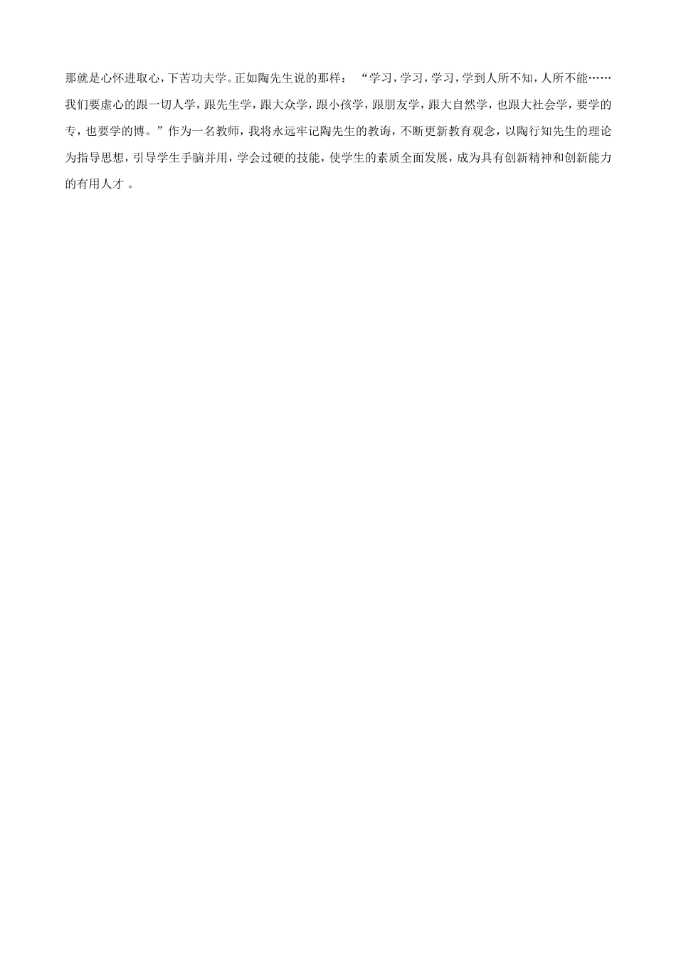 读书随笔（张芙蓉）_第3页