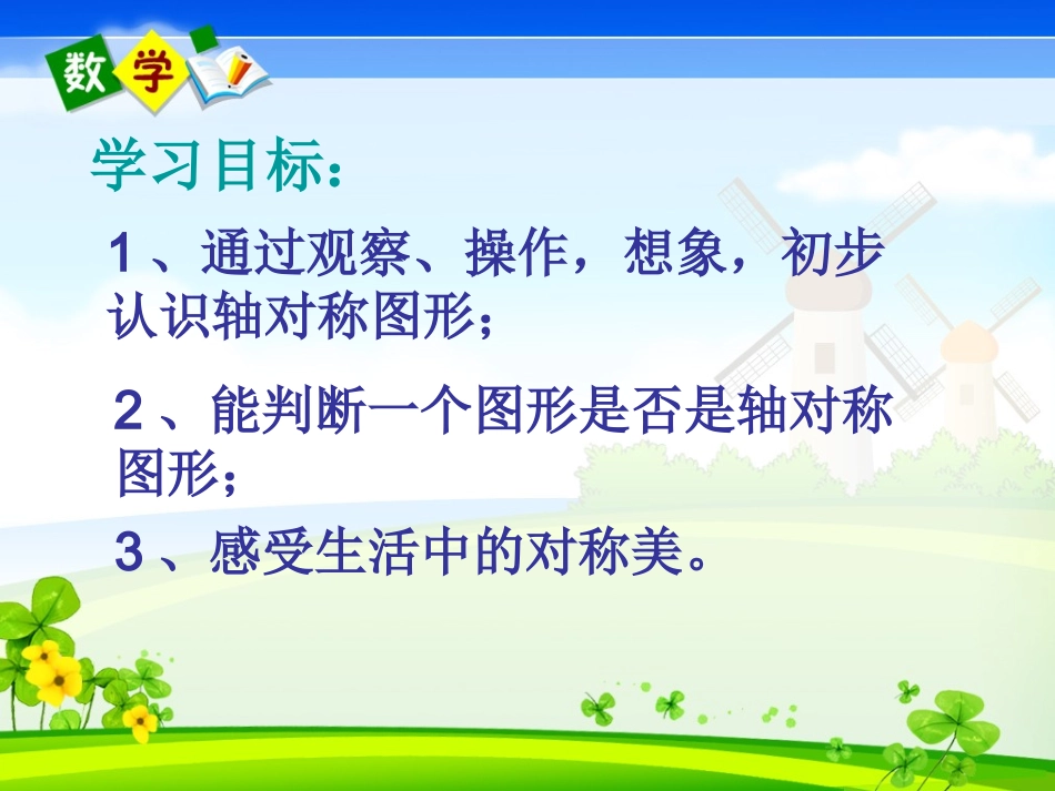 二年级下册《轴对称图形》_第2页