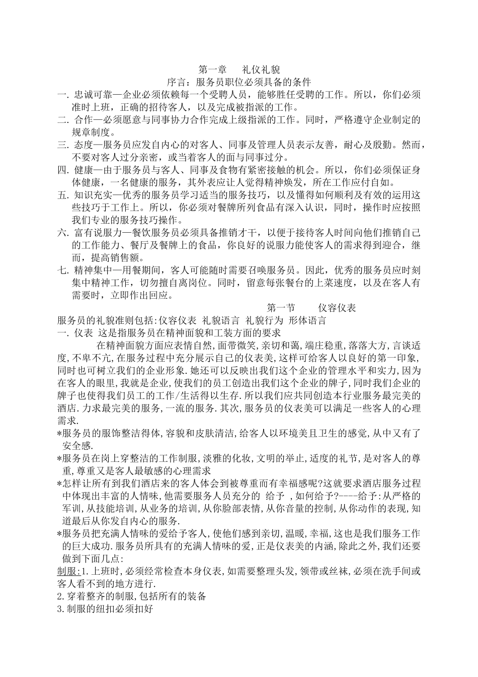 前厅服务内容_第1页