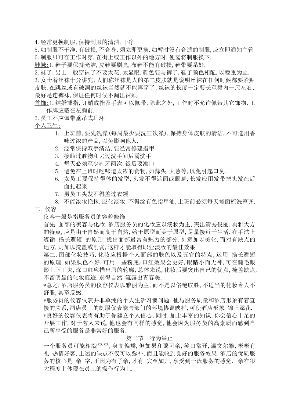 前厅服务内容_第2页