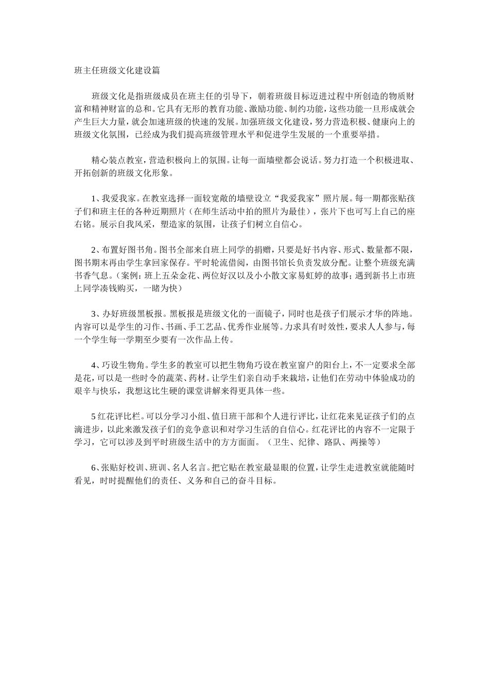 班主任班级文化建设_第1页