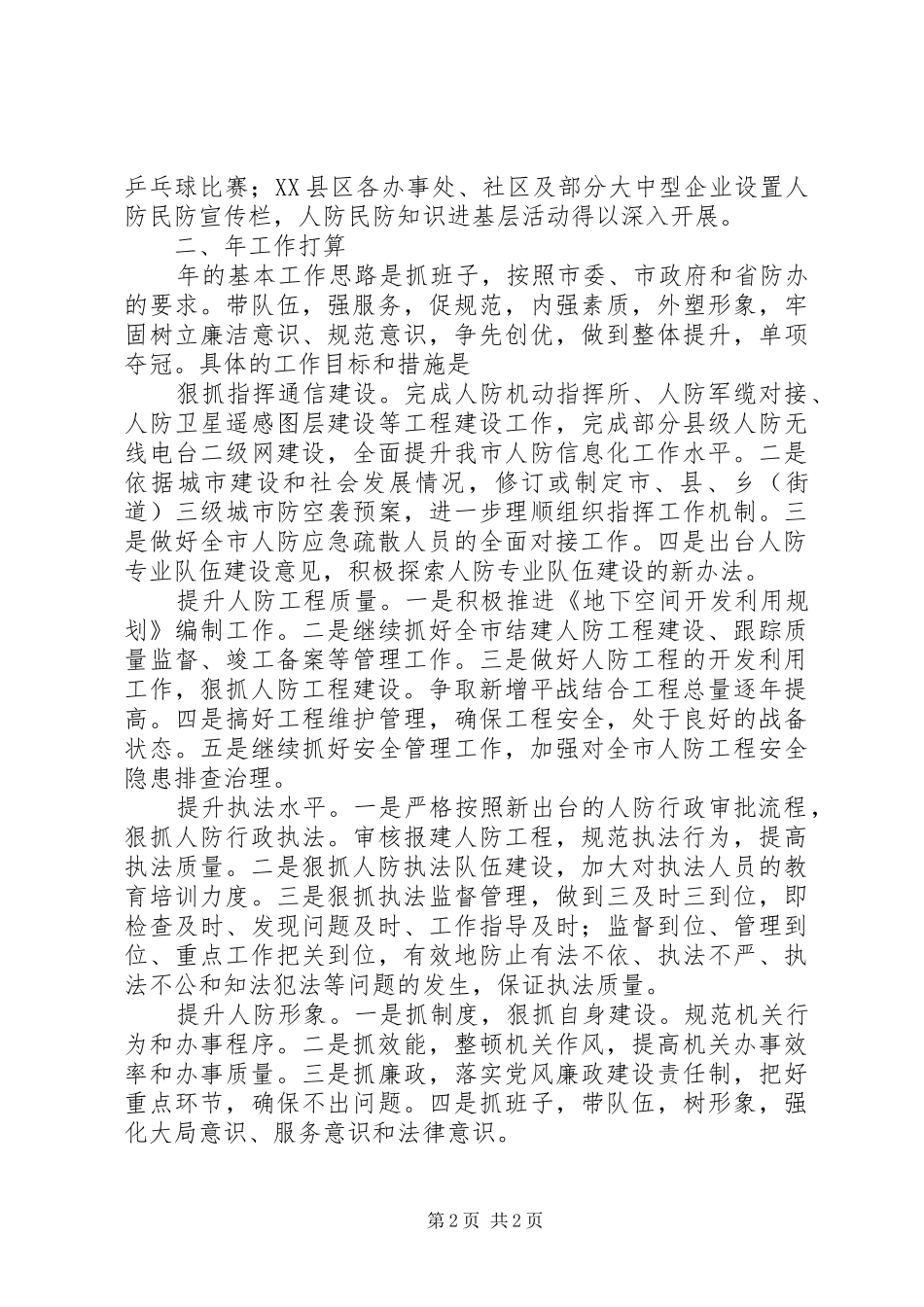 人防办工作年终计划范文_第2页