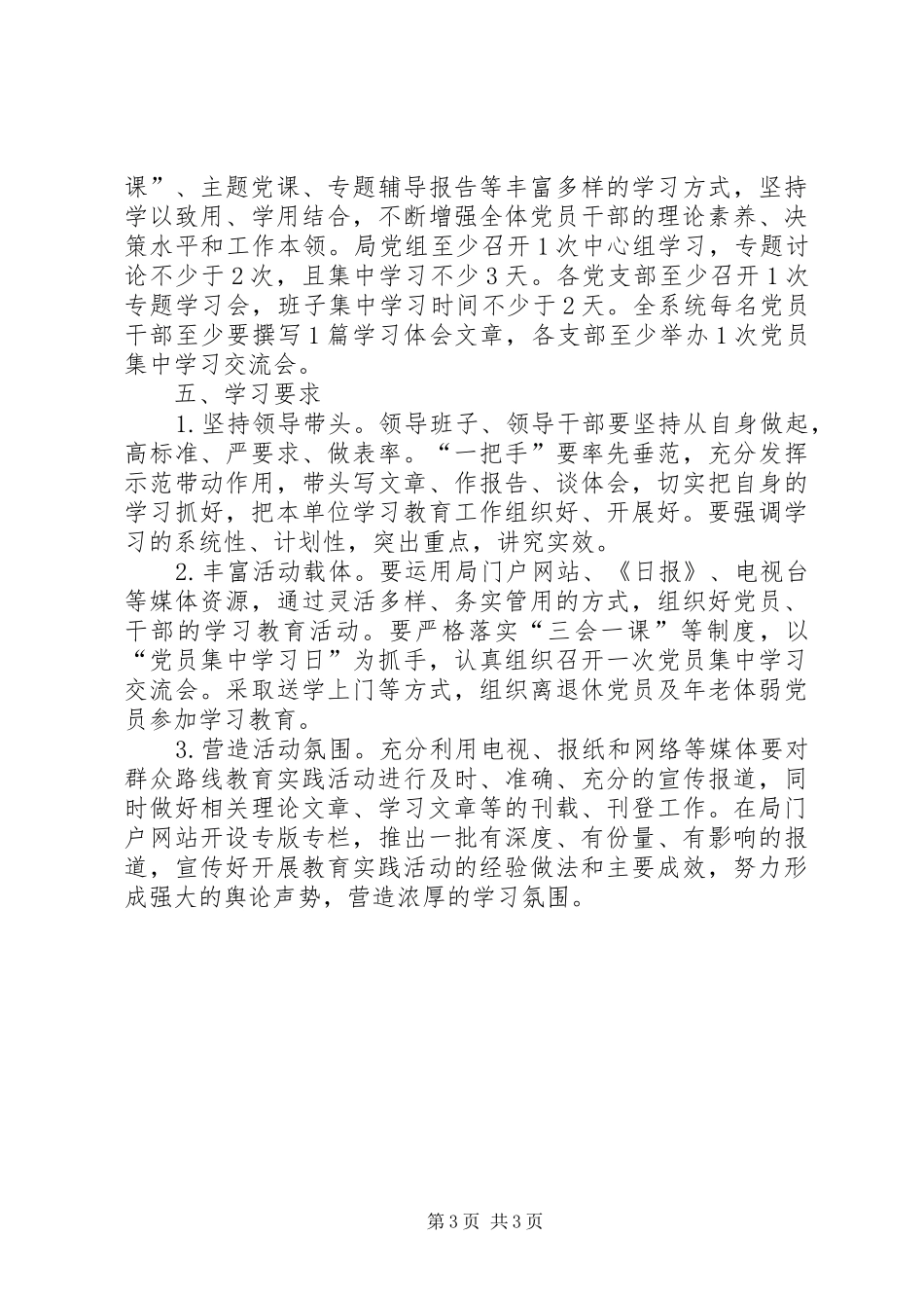 文广局党的群众路线学习计划_第3页