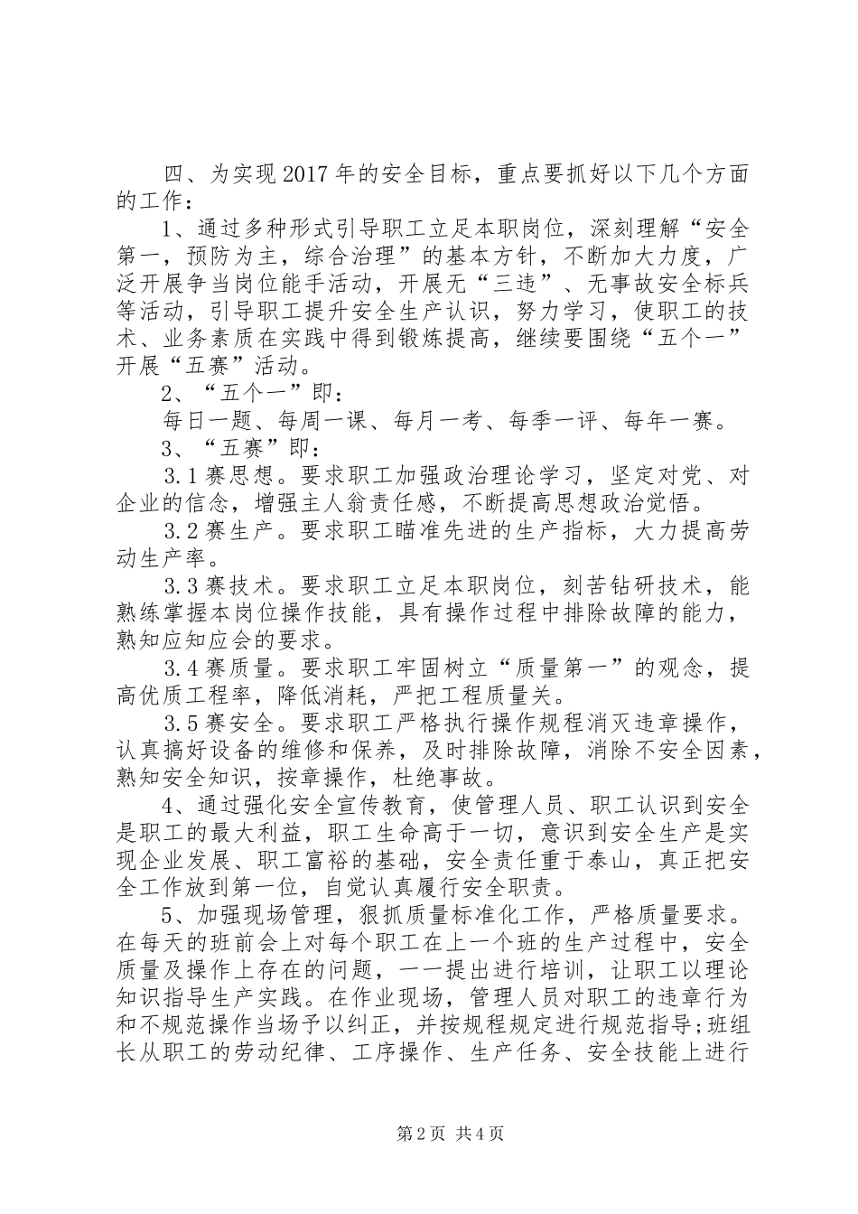 企业安全年度工作计划范文_第2页