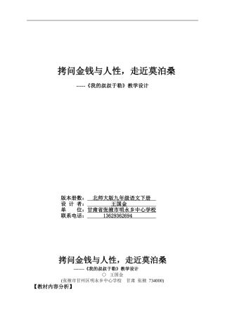 我的叔叔于勒教学设计（张掖王国金）