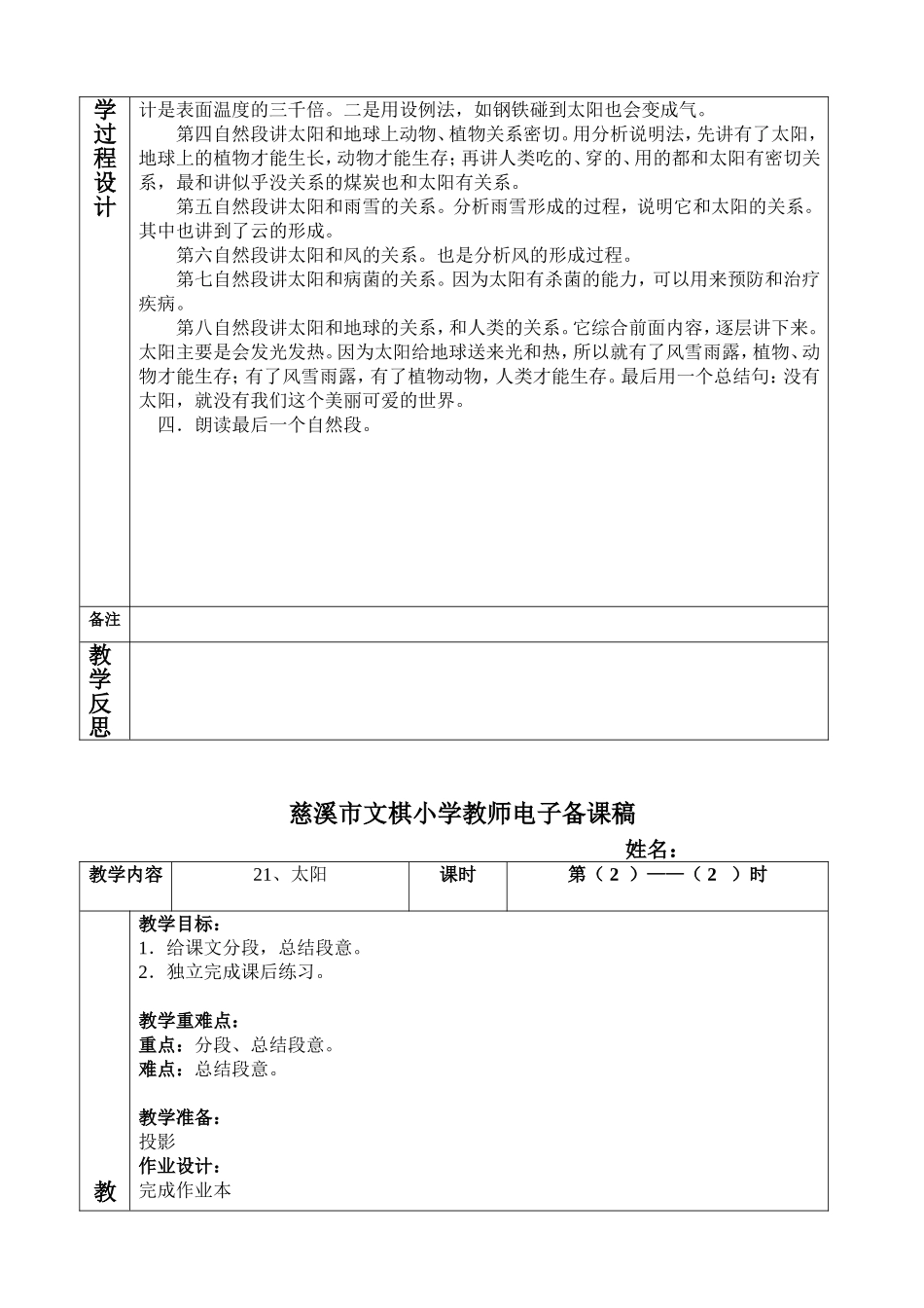 三下第六单元_第2页