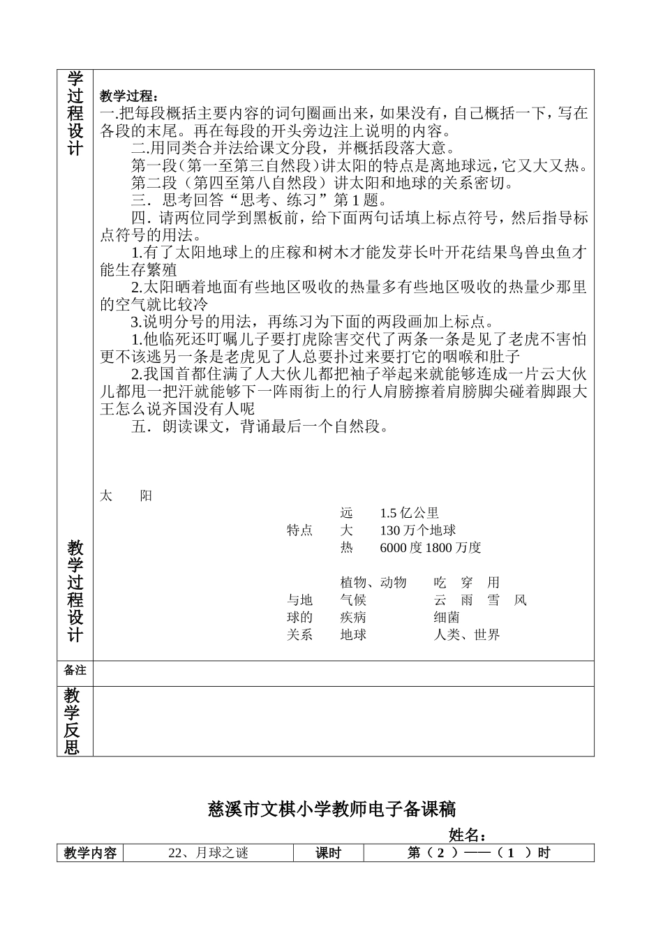 三下第六单元_第3页