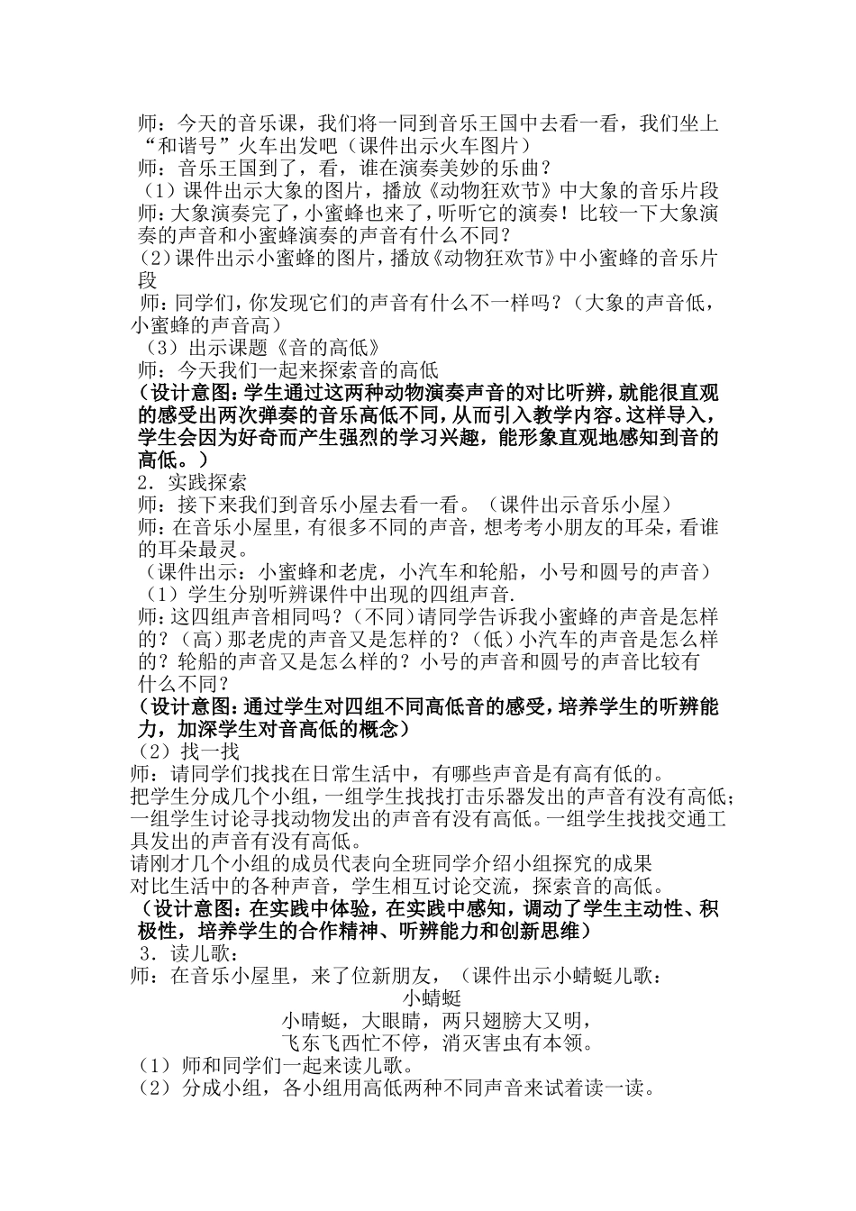 音的高低课例_第2页