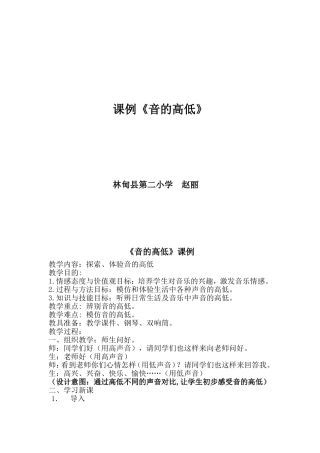 音的高低课例